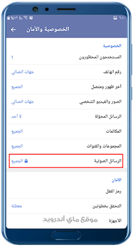 الرسائل الصوتية عند تنزيل تلغرام 2023