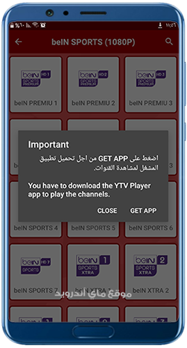 حل مشكلة تطبيق ياسين tv من خلال تحميل TV Player