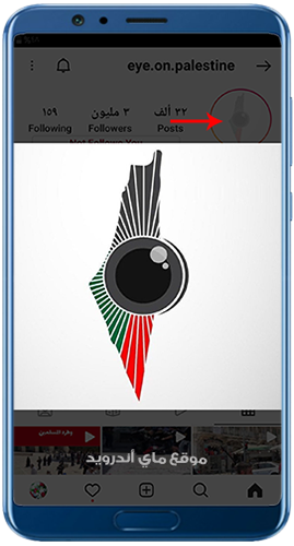 تكبير صورة الملف الشخصي في انستقرام برو عربي للاندرويد