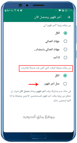 اخفاء أنك متصل الآن في الواتساپ الذهبي 2023