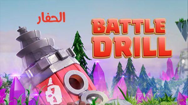 آلة الحفار في تحديث كلاش اوف كلانس 2022