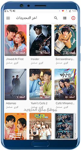 الصفحة الرئيسية بعد تحميل دراما سلاير 2022 للاندرويد