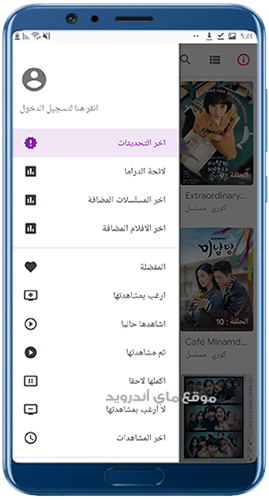 القائمة الجانبية في تطبيق دراما سلاير 