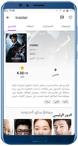 معلومات عن المسلسل في drama slayer apk