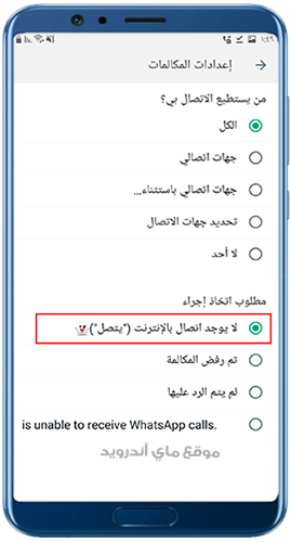 وضع التخفي بعد تحميل gbwhatsapp3