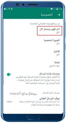 اخفاء أنك متصل الآن في ob4whatsapp