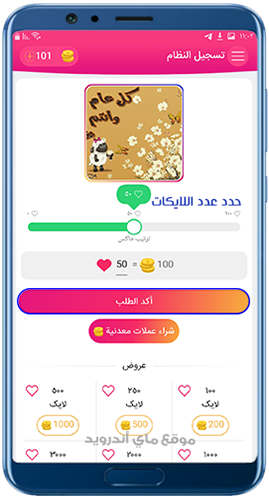 زيادة لايكات انستا اب رشق instaup آخر اصدار