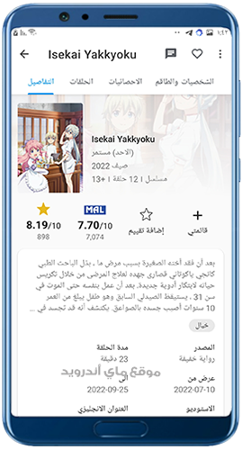 الصفحة الرئيسية لأي مسلسل في برنامج انمي سلاير 2022