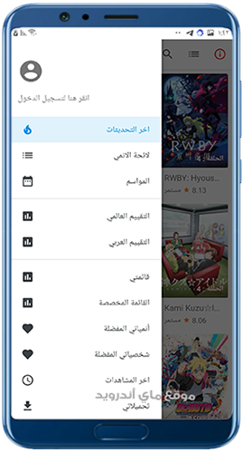 القائمة الجانبية في تطبيق anime slayer apk