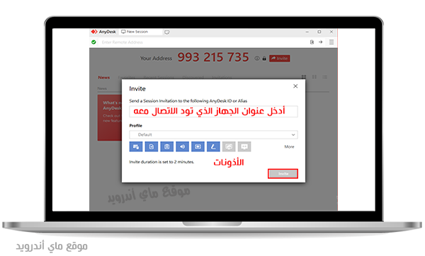 قم بادخال كود التعريف الخاص بالجهاز الذي تود عمل اتصال مباشر معه