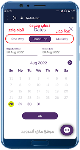 تحديد تاريخ الطيران من خلال flyadeal