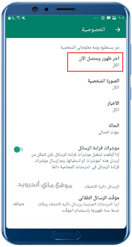 اخفاء أنك متصل الآن في gbwhatsapp3