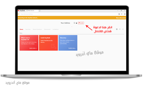دعوة جهاز اخر لعمل اتصال معه من خلال تحميل اني ديسك للكمبيوتر