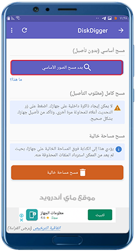 برنامج استرجاع الصور المحذوفة كامل