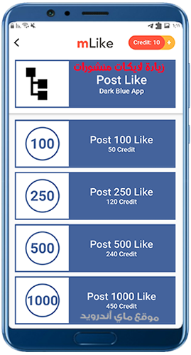 زيادة لايكات فيس بوك apk