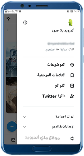 تغيير شكل القائمة الجانبية في تويتر 2023
