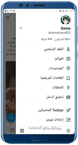 القائمة الجانبية في تويتر قديم للاندرويد