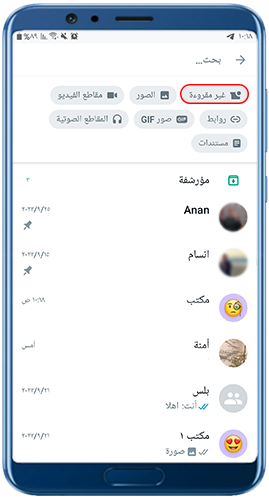 فلتر البحث عن الرسائل غير المقروءة في تحديث واتساب