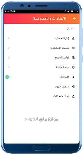 اعدادات برنامج فوت تاك للاندرويد