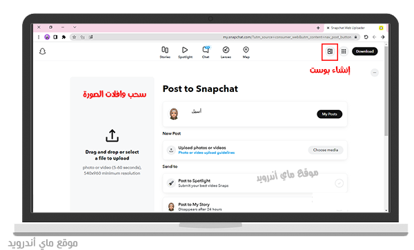 إنشاء بوست على موقع سناب ويب للكمبيوتر