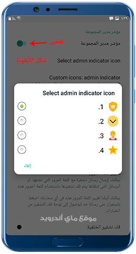 رمز مشرف المجموعة في #واتساب ايرو
