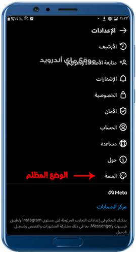 الوضع الليلي في تطبيق انستقرام لايت