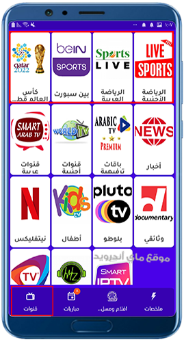 تطبيق مباريات لايف aya tv