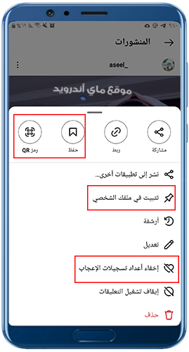 أدوات التحكم الجديدة في منشوراتك بعد تنزيل انستا 2022