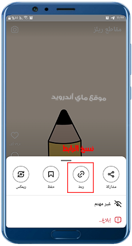 نسخ رابط فيديو ريلز انستقرام 