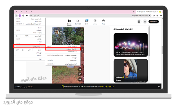 تحميل سناب شات للكمبيوتر snapchat on pc