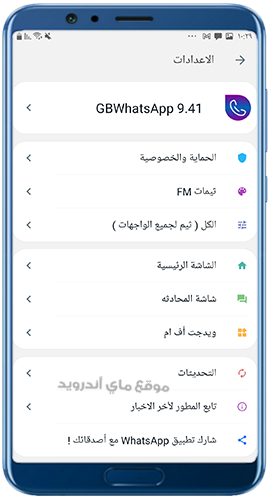 قائمة اضافات جي بي واتساب 2 للاندرويد