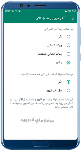 اخفاء آخر ظهور ومتصل الآن في تحديث الواتس