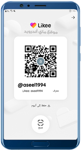 اضافة الاصدقاء عن طريق رمز qr code