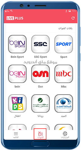 برنامج لايف بلس 2022 للاندريد