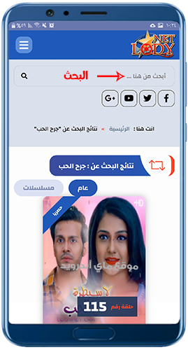 البحث في تطبيق لودي نت Apk