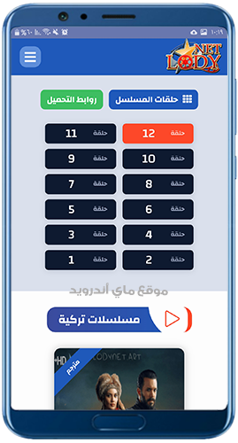 مشاهدة حلقات لودي نت او تحميلها