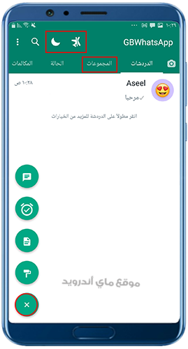 الصفحة الرئيسية بعد تنزيل gbwhatsapp+2