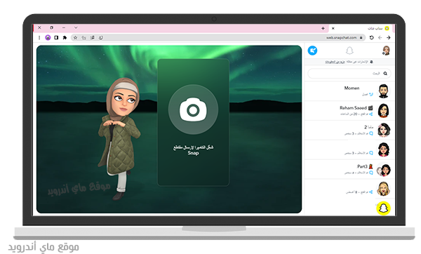 واجهة تطبيق سناب شات ويب على الكمبيوتر