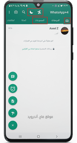 الصفحة الرئيسية في whatsapp+4 الازرق