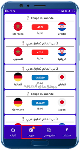 جدول مباريات اليوم بث مباشر في تطبيق aya tv