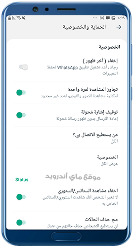 اعدادات الخصوصية في gb whatsapp 2