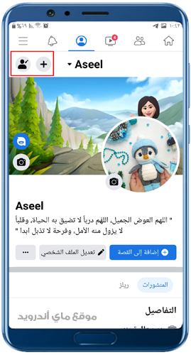 خيارات بعد تنزيل فيس بوك للاندرويد