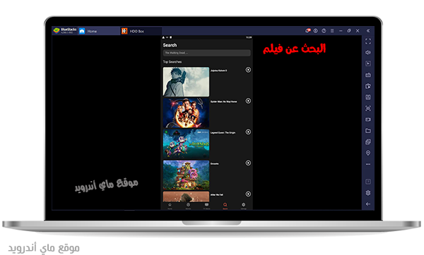 البحث عن فيلم او مسلسل على برنامج هدو بوكس للكمبيوتر