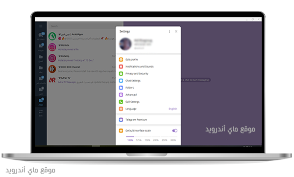 اعدادات تلغرام للكمبيوتر بالعربي