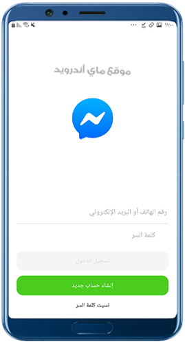 فتح ماسنجر بعد تنزيل فيس بوك ماسنجر القديم