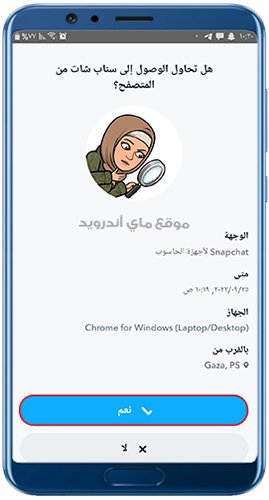 قم بتأكيد فتح سناب شات ويب من هاتفك