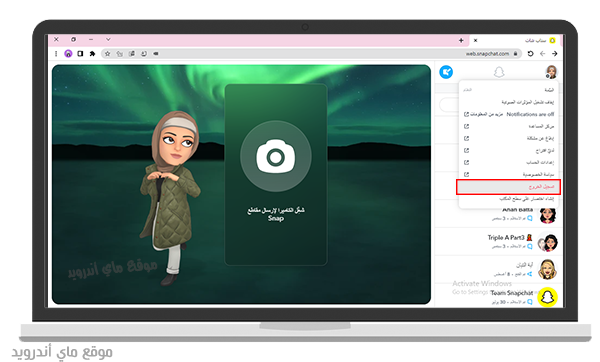 تسجيل الدخول إلى برنامج سناب شات ويب للكمبيوتر
