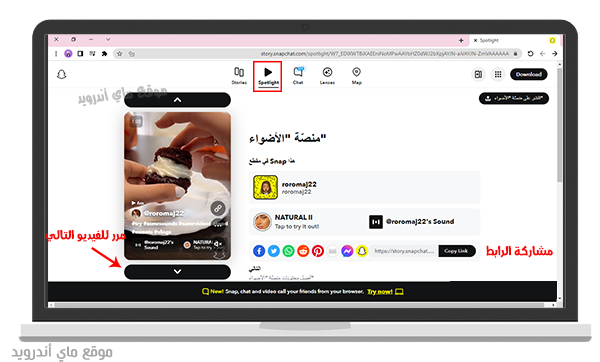 منصة الأضواء في سناب ويب