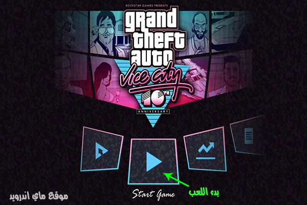 بدء اللعب بعد تحميل لعبة gta vice city النسخة الاصلية