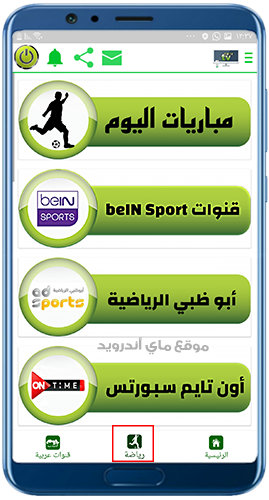 الصفحة الرئيسية في تطبيق طارق تي في